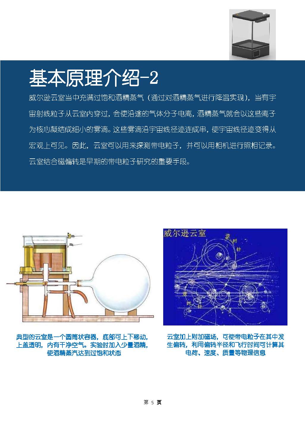 宇宙线科学演示系统画册_页面_7.jpg