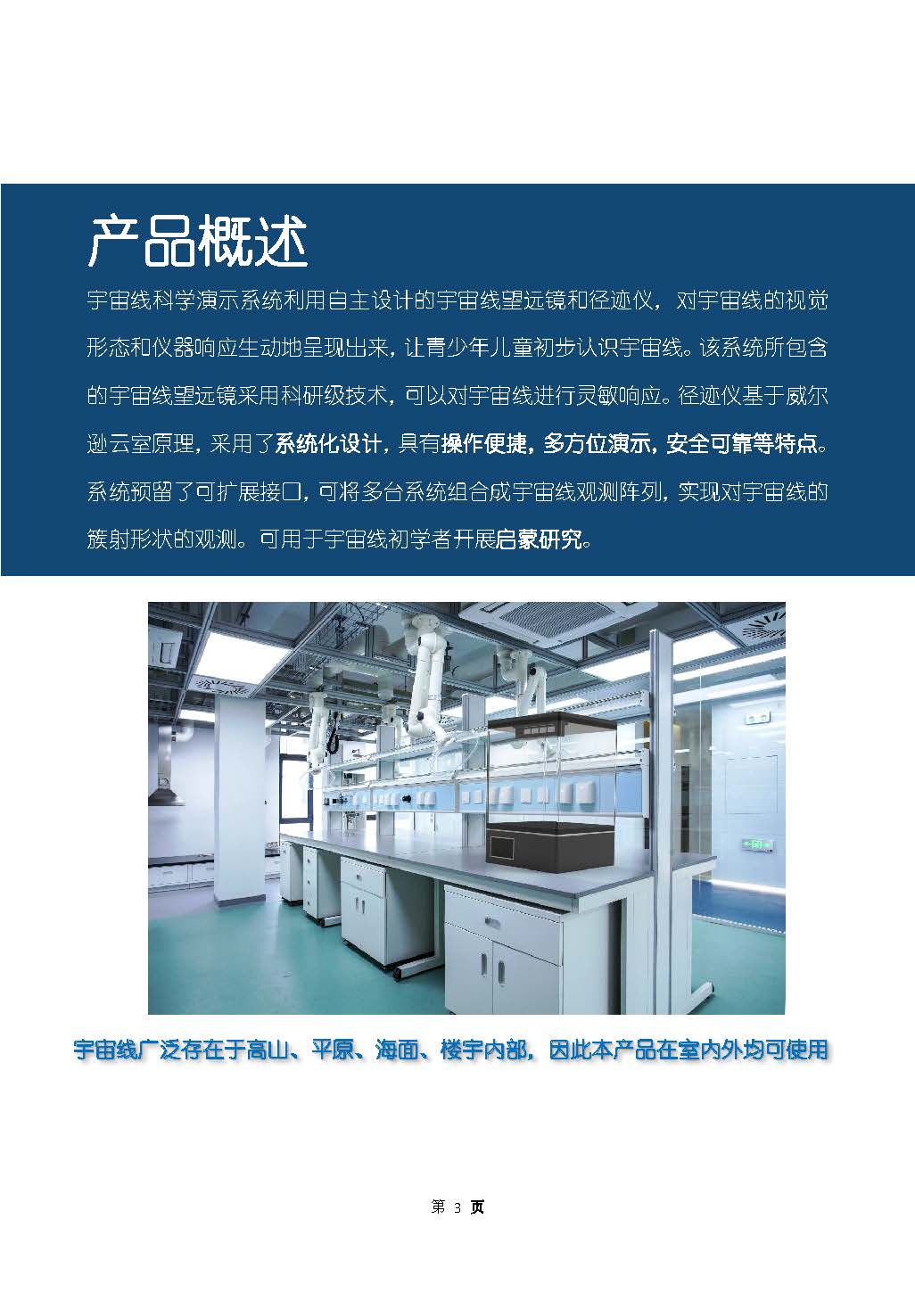 宇宙线科学演示系统画册_页面_5.jpg